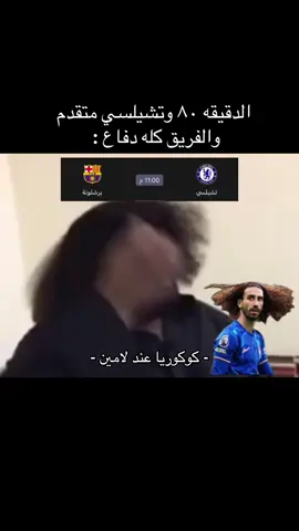 هههههههههههههههههههههههههههه  #الشعب_الصيني_ماله_حل😂😂 #ترند #ابطال_اوروبا #fyp 