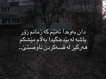 .. #kurd #foryou #viral #xybca #quotes 