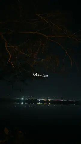 أنا شتحمل شصير.#عمر_هادي #البصرة #تصويري #المعقل 