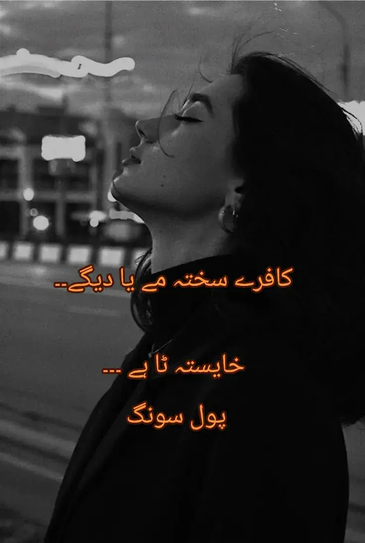 #پشتوسونگ🖤🔥 