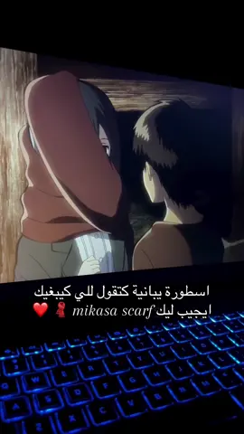 #AttackOnTitan #mikasa #fypシ゚ #girls #scarf 