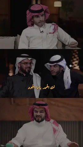 لك الحمد يا ذا الجود  . . . #عبدالله_العنزي #ابراهيم_العسيري #مناجاة 