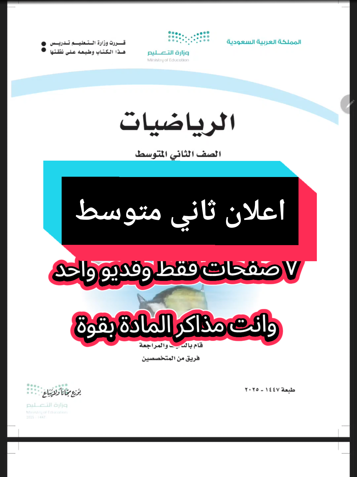 ملخص رياضيات ثاني متوسط