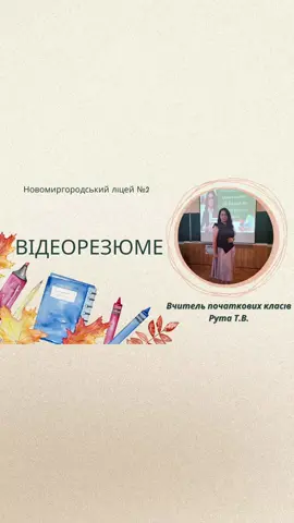 #вчительроку2026 #початковаосвіта