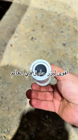 #شعب_الصيني_ماله_حل😂😂 #مالي_خلق_احط_هاشتاقات #اكسبلور #لايكات #خاص_لبيع_ليزرات 