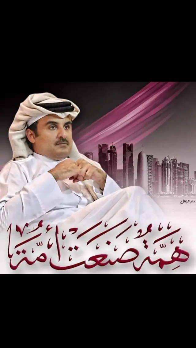 #الدوحة_قطر🇶🇦 