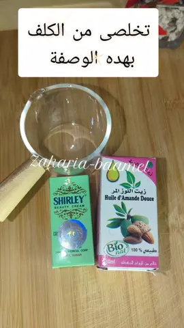😱🔥👇 بمكونين فقط ستتخلصين من الكلف #جمال#عناية_بالبشرة#خلطات_طبيعية#تجميل_نساء#نضارة_البشرة 