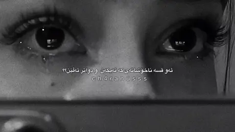 قسەو لە دەم دەرچوو یان لە دەمیان دەرچوو☺️.#rasty_lak #fypシ #actives? 