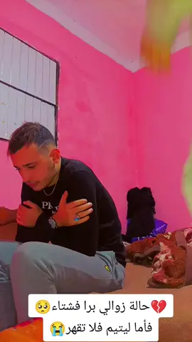 يما جاني جواب من سيد لندرا من لڨنكرة لنفيدة يما نضت وحريت لقيت امينة مريضة😭💔#tiktokindia #tiktokviral #choutiktok #funny #2025bride 