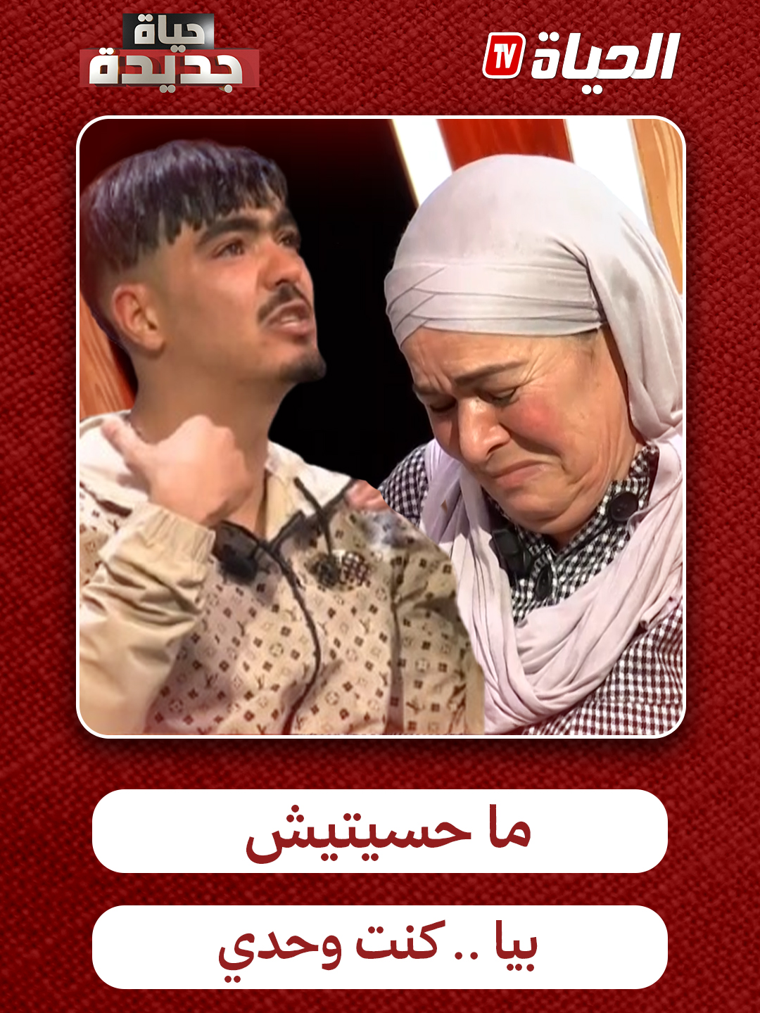 🔴  أسامة وجه لوجه مع أمه .. 