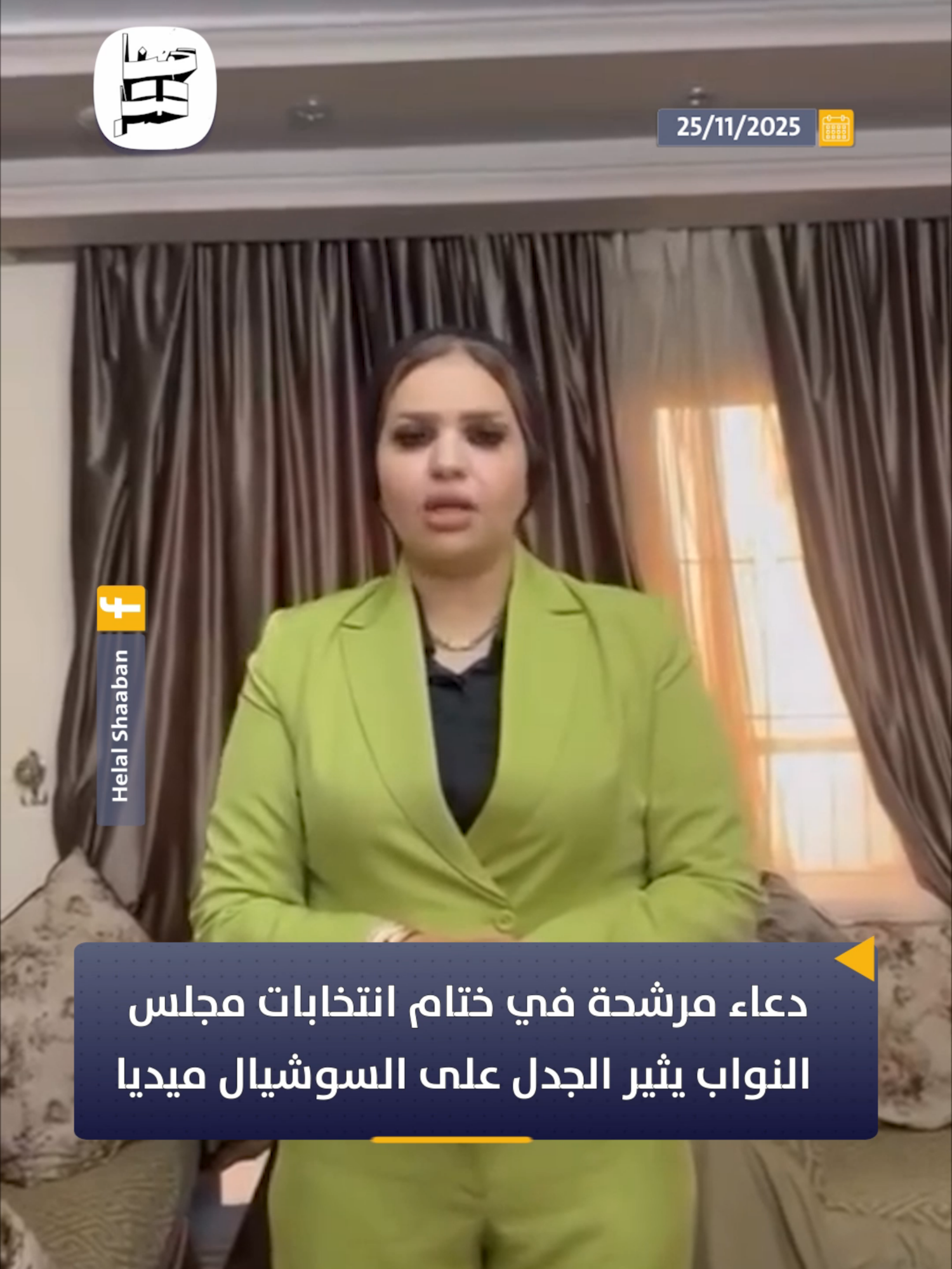 دعاء مرشحة في ختام انتخابات مجلس النواب يثير الجدل على السوشيال ميديا