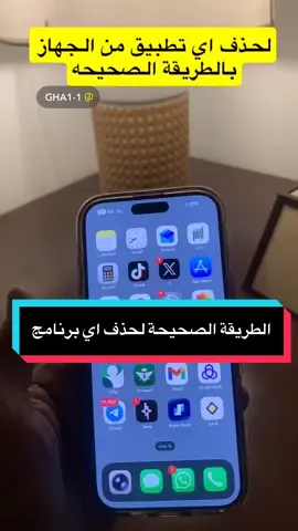 طريقة حذف اي برنامج#شروحات🦋 #foryoupage❤️❤️ #you #اكسبلورexplore #تيك_توك 