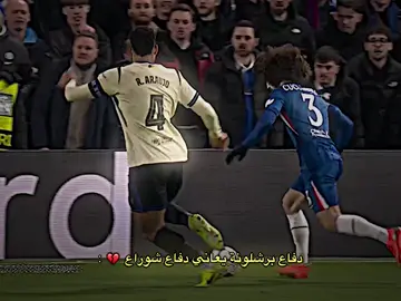 دفاع هش يا برشلونة 💔#تيم_بيدري😛🔥 #lamineyamal  #fcbarcelona 