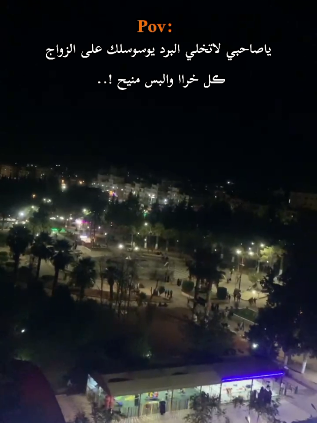 البس منييح!.. 💔😂