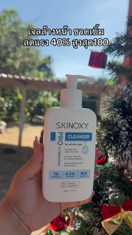 #เจลล้างหน้าskinoxy #skinoxy #ผิวชุ่มชื้น #ผิวแพ้ง่าย #สิว