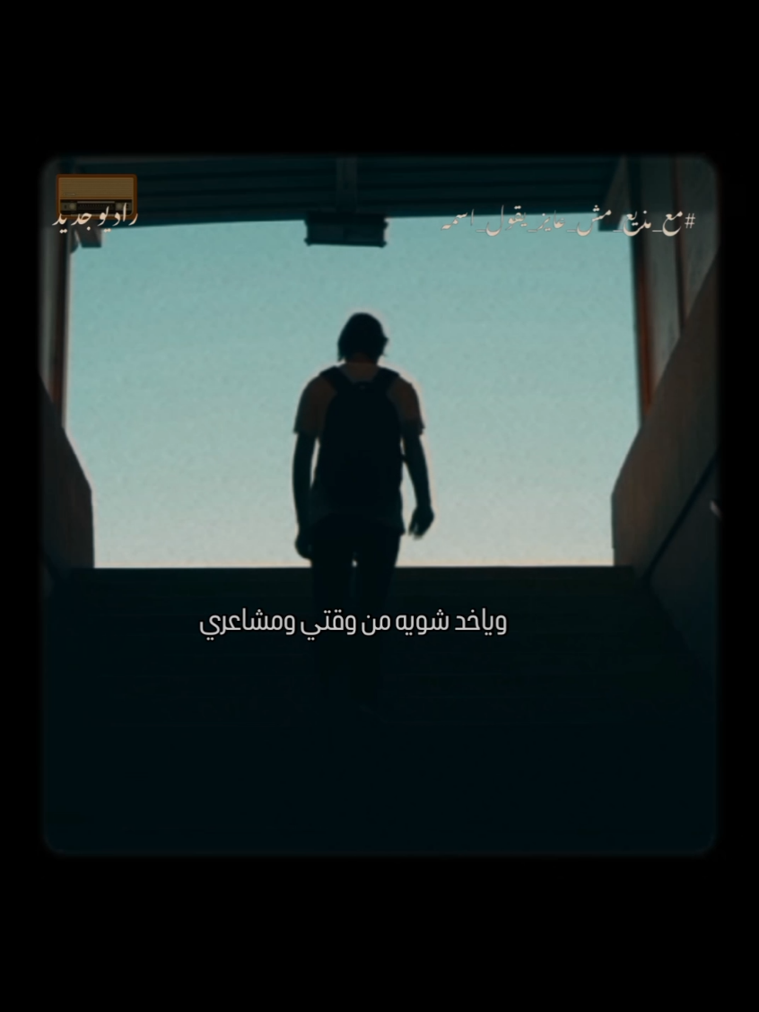 تروما 🍂 #راديوجديد #radiogedid #مع_مذيع_مش_عايز_يقول_اسمه #راديو_جديد #حياتي 