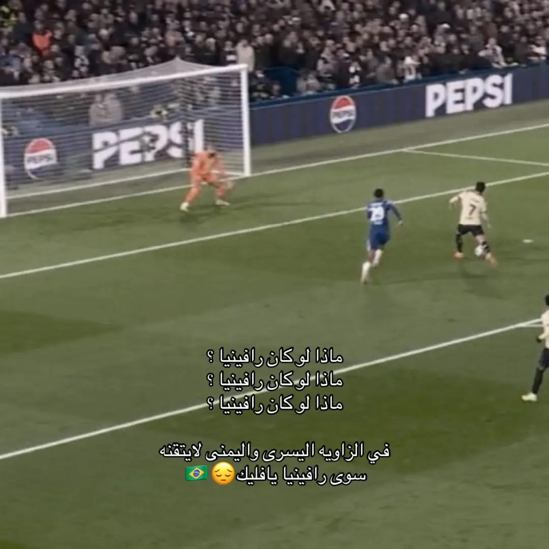 #fyp #foryou #foryoupage #برشلونة #تشيلسي 