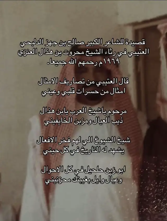 #الشيخ_محروت_فهد_البيك_الهذال #الهذال_شيوخ_عنزه_بني_وايل_ملوك_دار #الكويت🇰🇼 #قطر_الدوحة🇶🇦 #الكويت_مصر_السعودية_سوريا_الامارت 