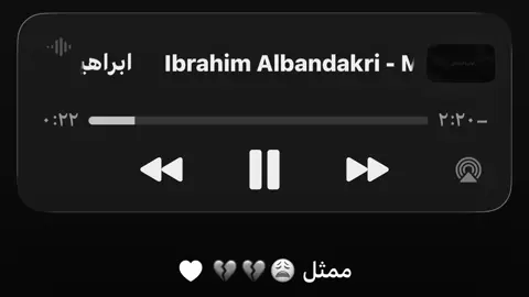 جذاب ماريدك بعدد😩💔#ابراهيم_البندكاري #تصاميم_فيديوهات🎵🎤🎬 #اغاني_مسرعه💥 #fyp #fyppppppppppppppppppppppp 