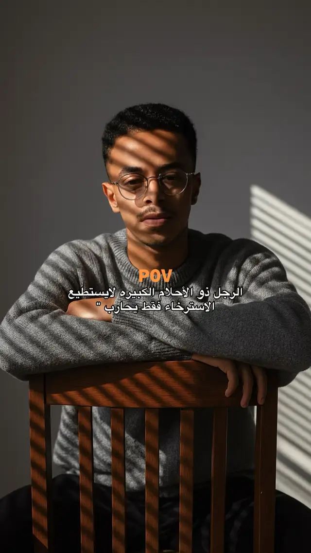 #عبارات #تحفيز #fyp #viral #pov 