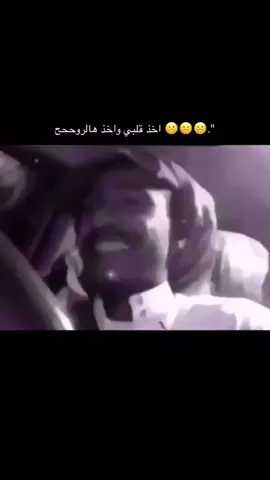 اخذ قلبييي وخذ هاروححح ☹️.#مالي_خلق_احط_هاشتاقات🧢 