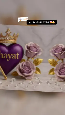 Replying to @yuti20311 #እህቴ_የኔ_ንግስት #ጓደኛዬ #ፍቅር➻ብቻ🖇ፍቅር➻ብቻ❤🥀🔐🦋👑 #ፍቅር➻ብቻ🖇ፍቅር➻ብቻ❤🥀🔐🦋👑 #ፍቅር➻ብቻ🖇ፍቅር➻ብቻ❤🥀🔐🦋👑 