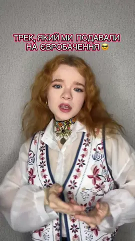 Що скажете? Хотіли б почути таке на Нацвідборі? #bartky #євробачення #нацвідбір #eurovision 