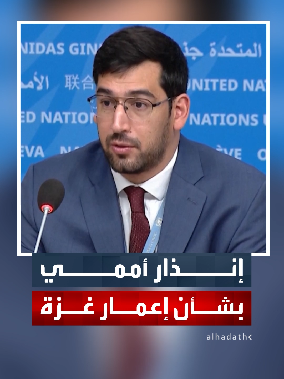 كلفة إعادة الإعمار تصل إلى 70 مليار دولار.. الأمم المتحدة: الدمار في غزة يحتاج إلى خطة إنعاش شاملة تجمع بين المساعدات الدولية واستئناف التحويلات المالية  #قناة_الحدث #غزة