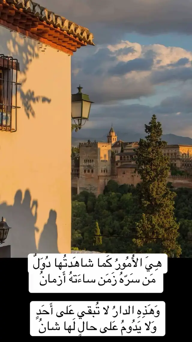 #قصايد_شعر_خواطر_شيلات_الاكسبلور#غرناطة#قصر_الحمراء_الأندلس#