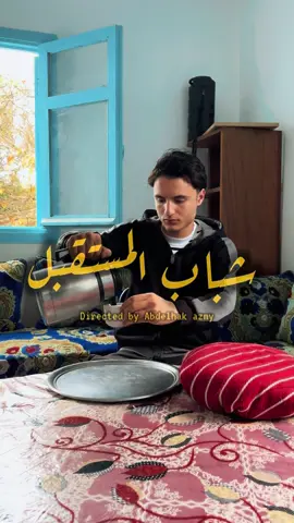 شباب المستقبل ❤️‍🩹