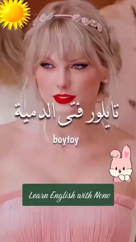 #تعلم_اللغة_الإنجليزية_مع_نونو #تعلم_على_تيك_توك #تعلم_مع_نونو #learnenglishwithnono #learn_english_with_nono 