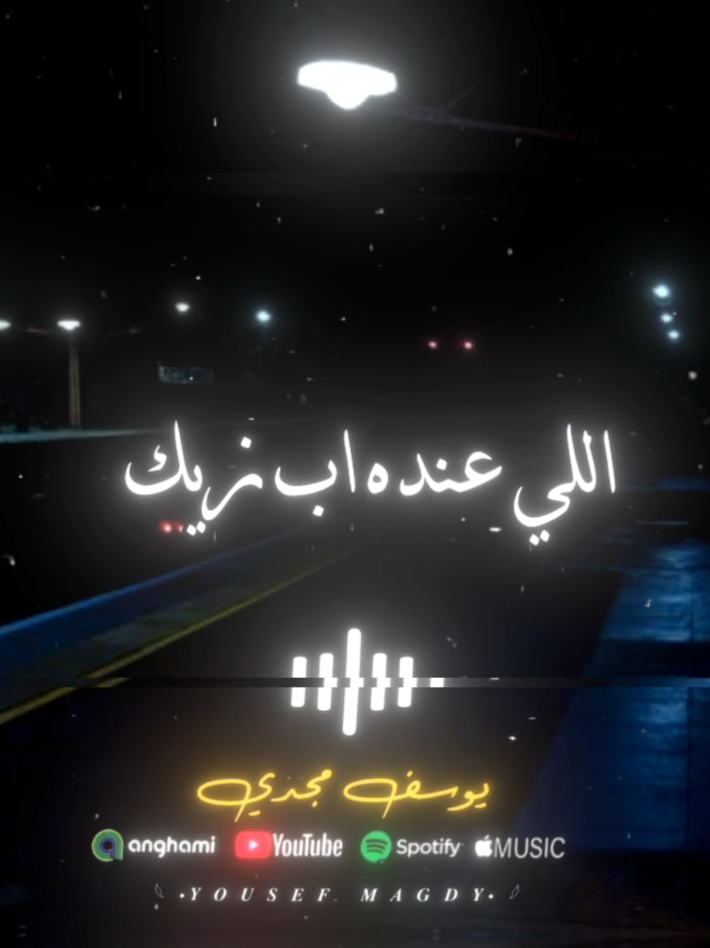 اللي عنده اب زيك يبقا لسه معاه سند ☝️♥️ #اسماعيل_الليثي #yousefmagdy👑 #viral #اكسبلور #fyp 