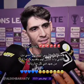 🚨🚨🚨🚨🚨🚨 ياسين بونو: #تيم_تانكر💎 #fyp 