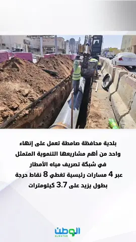 #صامطة #جازان #جازان_الان #شبكة #تصريف 