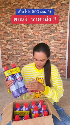 #เป็ดโปร #เป็ดโปรล้างห้องน้ํา #เป็ดโปร900มล #ฟีดดดシ #ขึ้นฟีดเถอะ 