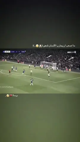ماهو  سبب خسارة برشلونة 💔😴؟.  .  .  .  .  .  .  .  .  .  .  .  .  .  .  .  .  .  .  .  .  .  .  .  #كرة_القدم_عشق_لا_ينتهي👑💙  #شعراء_وذواقين_الشعر_الشعبي🎸 #foryoupage #تصميم_فيديوهات🎶🎤🎬 #شعب_الصيني_ماله_حل 