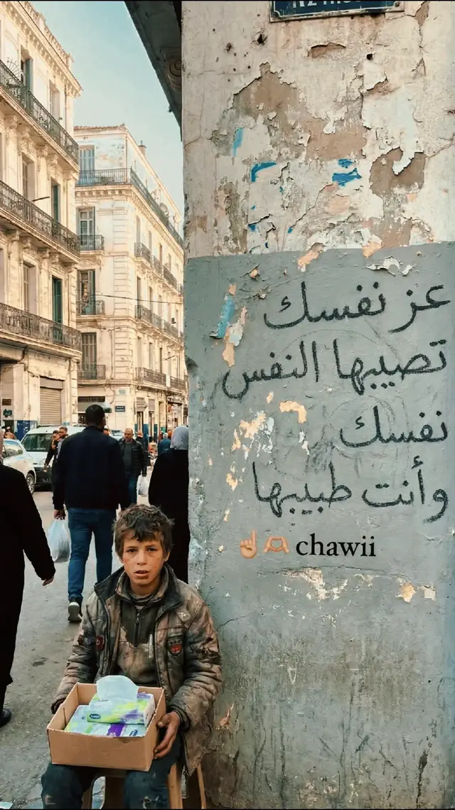 الواقع والحقيقة في صورة واحدة Réalité et vérité en une seule image #جداريات #شوارع_الجزائر #الجزائر #الواقع #حقيقة 