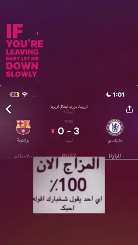 المزاج الآن 100‎%‎. #برشلونة #دوري_ابطال_اوروبا #explore #الشعب_الصيني_ماله_حل😂😂 #ريال_مدريد 