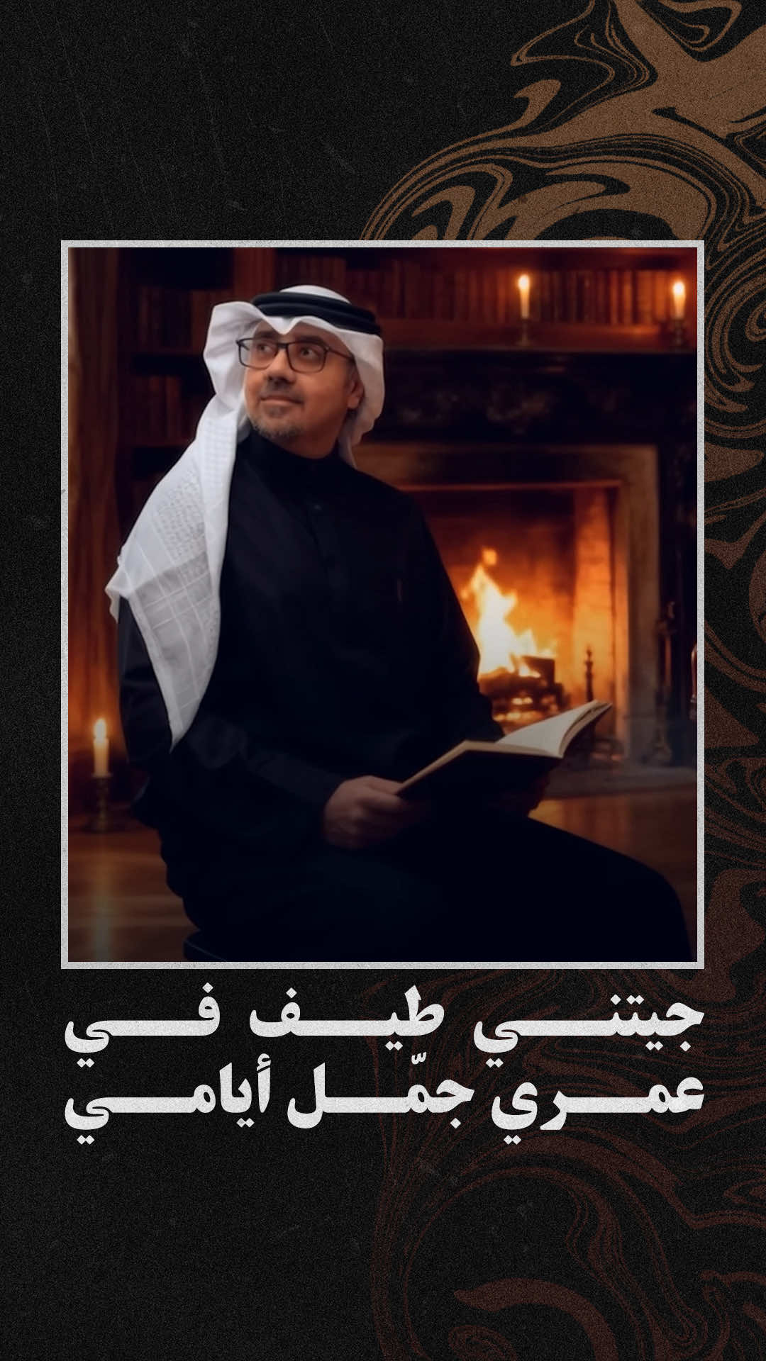 ياروحي لك حروفي ❣️ جديد الفنان ‫#أحمد_الهرمي‬ 😍 أغنية ‫#هلا_بالزين‬ 🎶  على منصتكم المفضلة . . . 🎧 ‫#روتانا‬ ‏‪#RotanaMusic‬ 