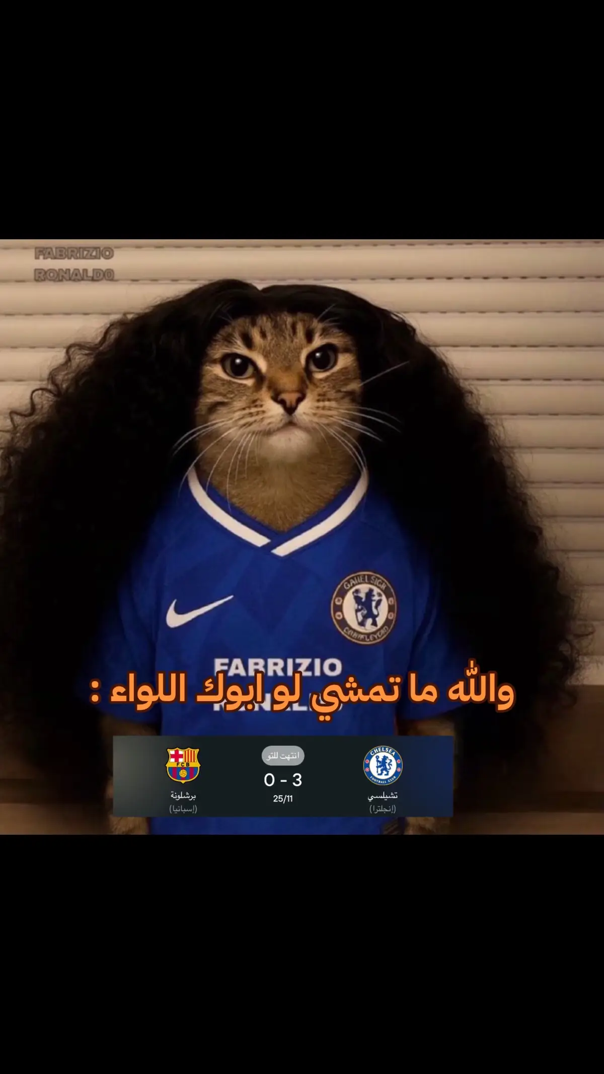 #تشلسي #برشلونة #دوري_ابطال_اوروبا #championsleague #كوكوريلا #اكسبلور 