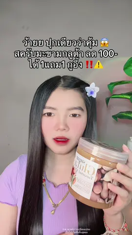 😱 #สครับผิวขาว #สครับมะขาม #สครับมะขามกลูต้า 