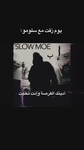 لين تصير مانت قادر تمشي من كثر ال😉 #سلومو #اسمع_الحقيقة #ب_إ_ب #كلاش #اكسبلورexplore 