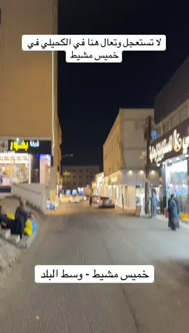 #عسير #الجنوب #ابها #خميس_مشيط 