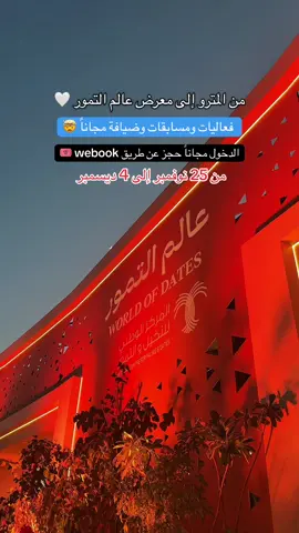 مناطق معرض عالم التمور  منطقة تجربة تمور مناطق المملكة الرياض – اﻷحساء – القصيم  المدينة – العلا – جوف – حائل منطقة العارضين المستقلين متحف إرث النخيل منطقة التفعيلات منطقة المطاعم والمقاهي منطقة التذوق منطقة الطهي الحي منطقة الواحة منطقة اﻷطفال منطقة الحراج منطقة الحرف اليدوية  