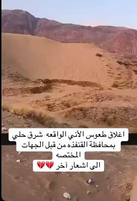 إغلاق طعوس الأني#طعوس #جبل الاني#حلي #محايل_عسير #القنفذه 