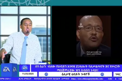 #ethiopian_tik_tok🇪🇹🇪🇹🇪🇹🇪🇹 #habtamuayalewteshome #tiktoknewfeatures #100000k #musesolomon 