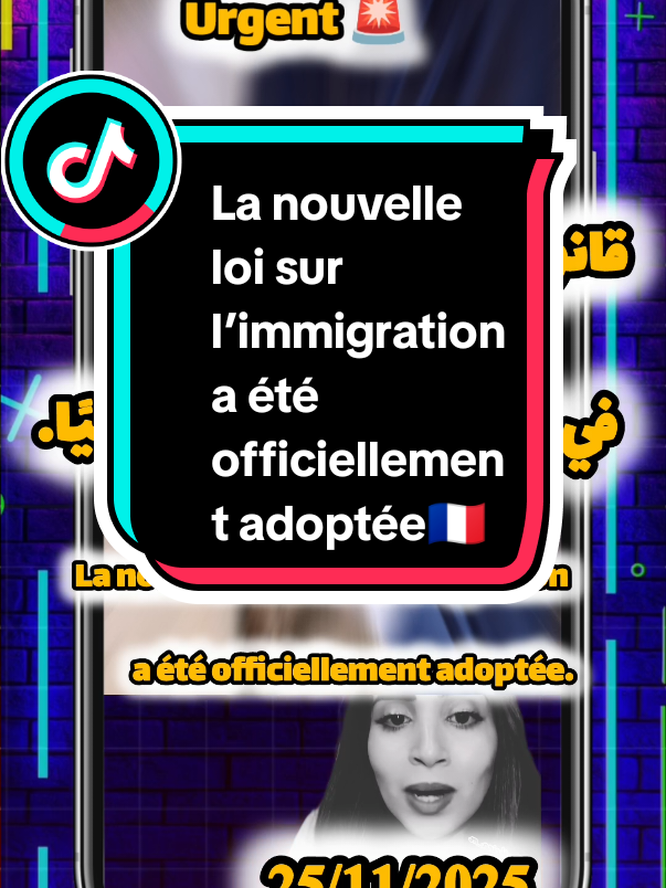 La nouvelle loi sur l’immigration a été officiellement adoptée. قانون الهجرة الجديد في فرنسا تم اعتماده رسميًا. #france #paris #info #tik_tok #fyp 