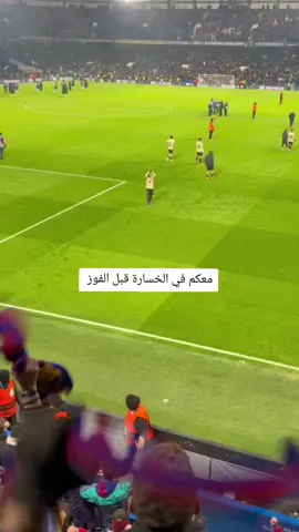 معكم في الخسارة قبل الفوز فيسكا بارصا 💙♥️  #تشيلسي #برشلونة #دوري_ابطال_اوروبا #لامين_يامال 