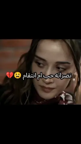 نضراته حب #ام انتقام # مسلسل #الأعراف اتيش# مرجان# 😫💔