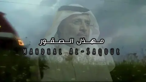 جزء | 20 ‘ قطعةٍ من شمس مدري من قمر ‘ . #مهذل_الصقور 